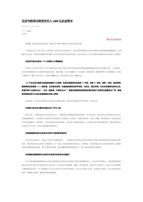 北京市政项目将首次引入1300亿社会资本
