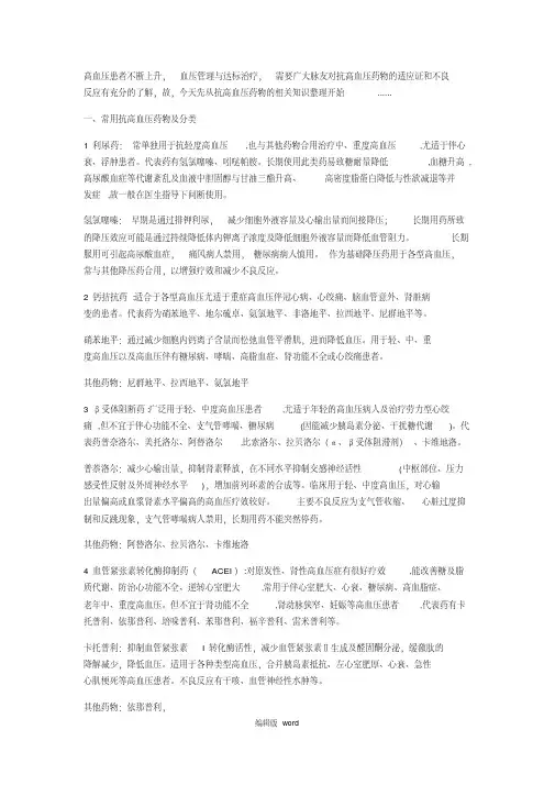常用抗高血压药物及分类最新版.pdf