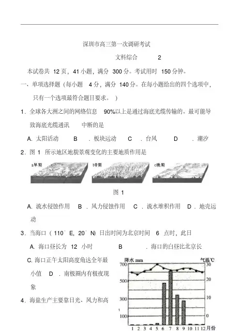 2018届广东省深圳市高三第一次调研文科综合试题及答案