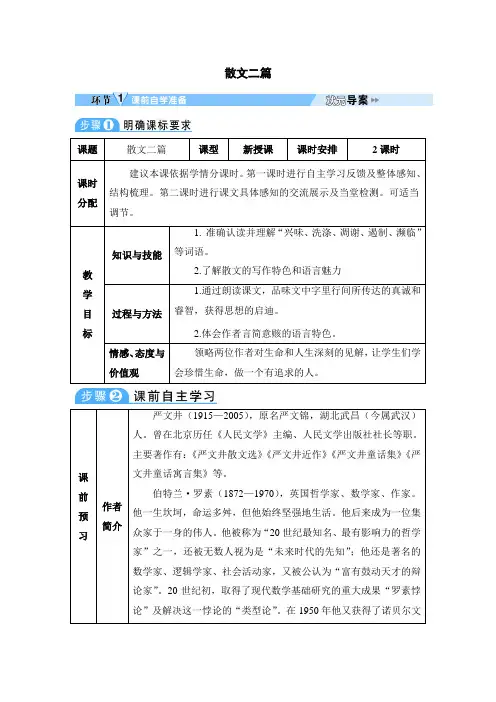 初中语文八年级上册《散文二篇》教案
