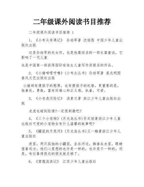 二年级课外阅读书目推荐