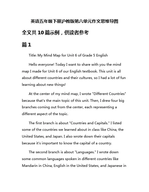 英语五年级下册沪教版第六单元作文思维导图