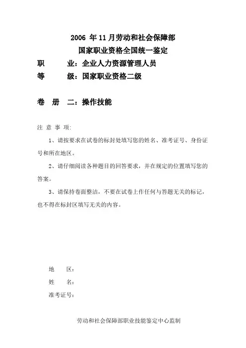 2006.11人力资源管理师-操作技能(含答案)