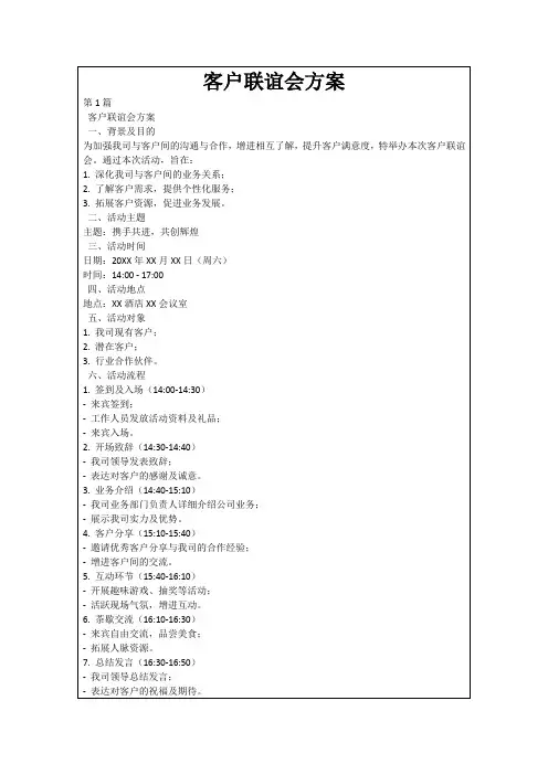 客户联谊会方案
