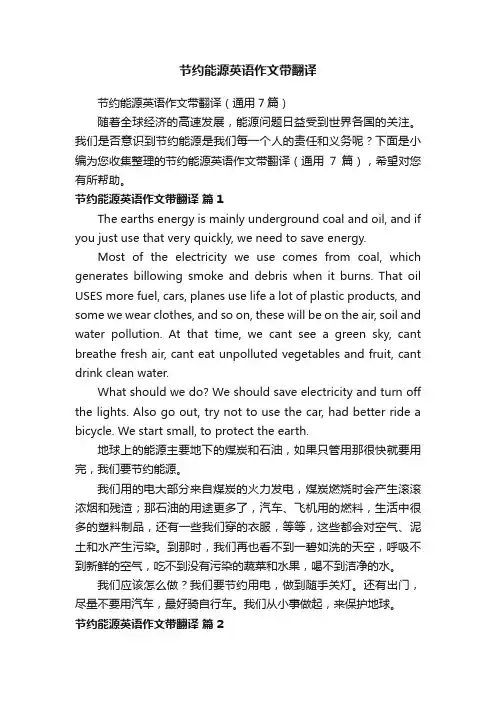 节约能源英语作文带翻译