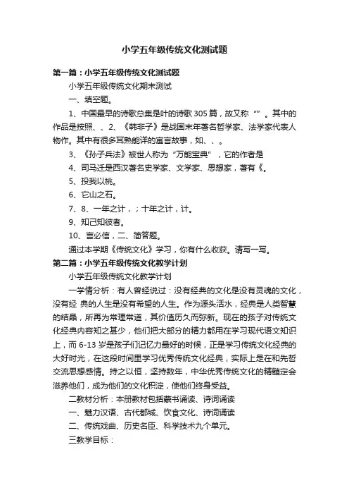 小学五年级传统文化测试题