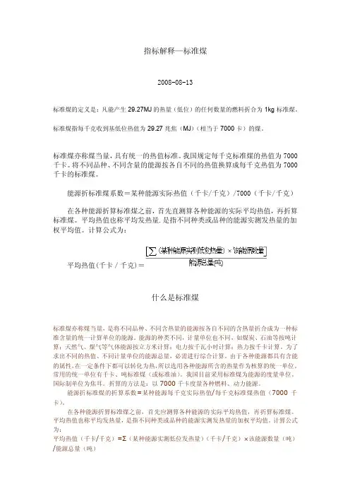 各类能源折算标准煤的参考系数