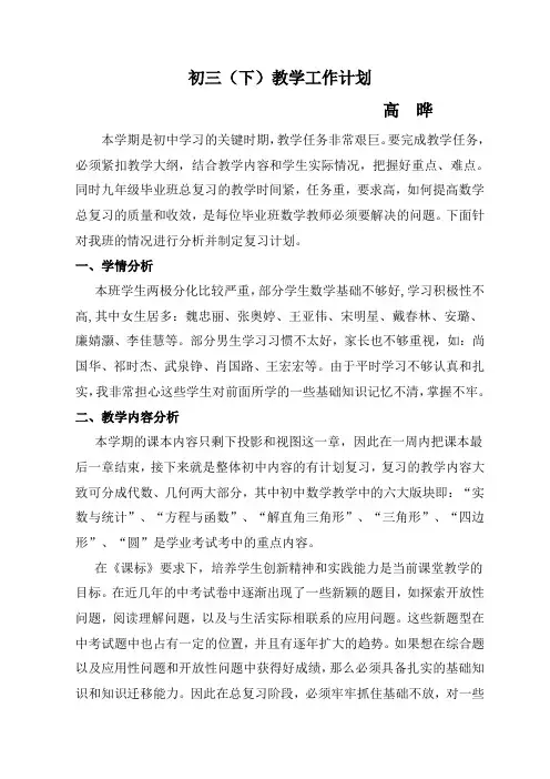2016年初三数学教学计划