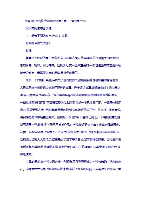 《全国100所名校单元测试示范卷》高三语文复习备考 专题十九、现代文阅读综合训练(学生用卷)