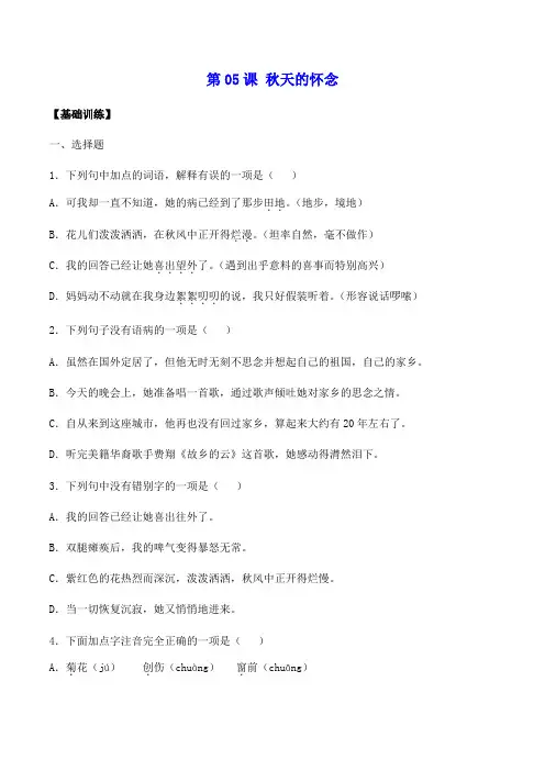 《秋天的怀念》基础训练(原卷版)