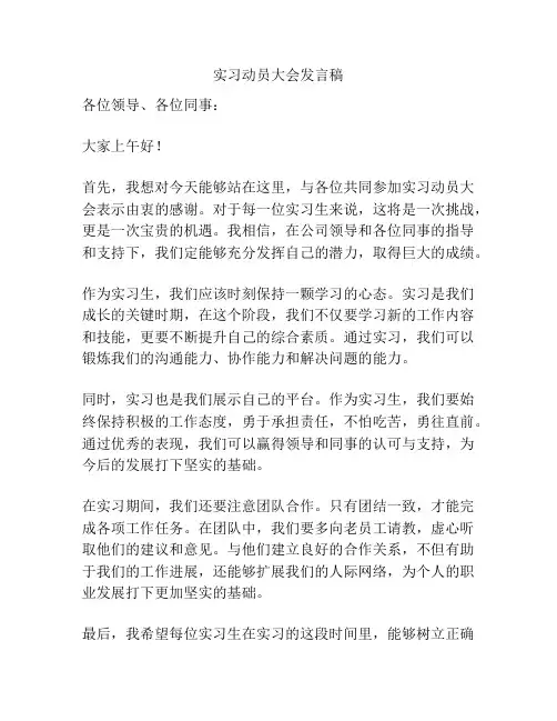 实习动员大会发言稿