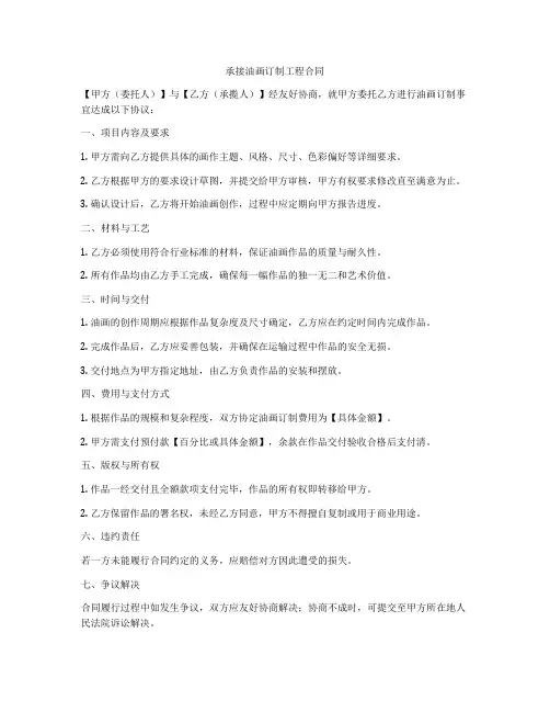 承接油画订制工程合同