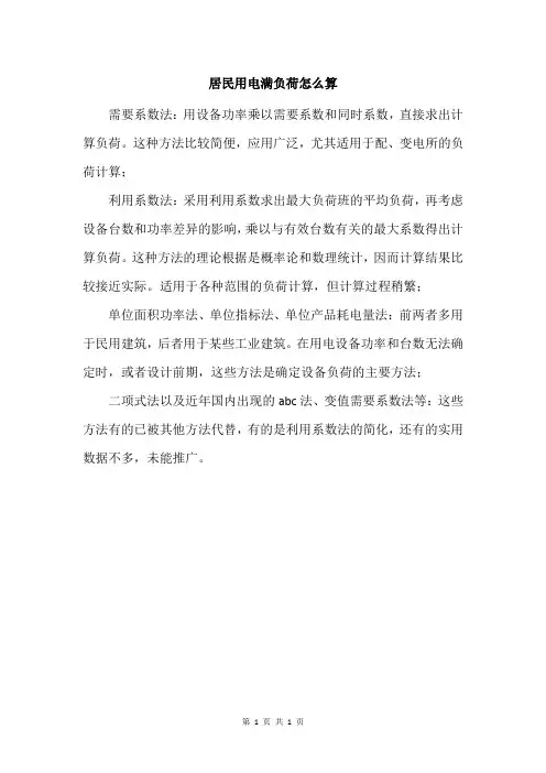 居民用电满负荷怎么算