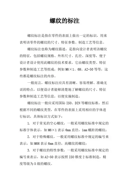 螺纹的标注
