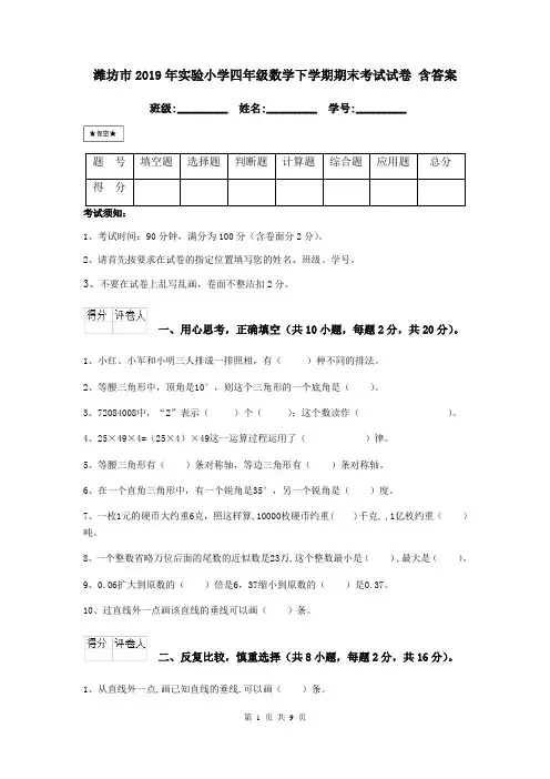 潍坊市2019年实验小学四年级数学下学期期末考试试卷 含答案