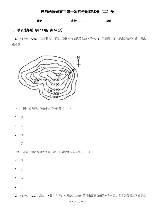 呼和浩特市高三第一次月考地理试卷(II)卷
