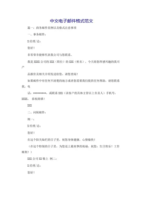 中文电子邮件格式范文
