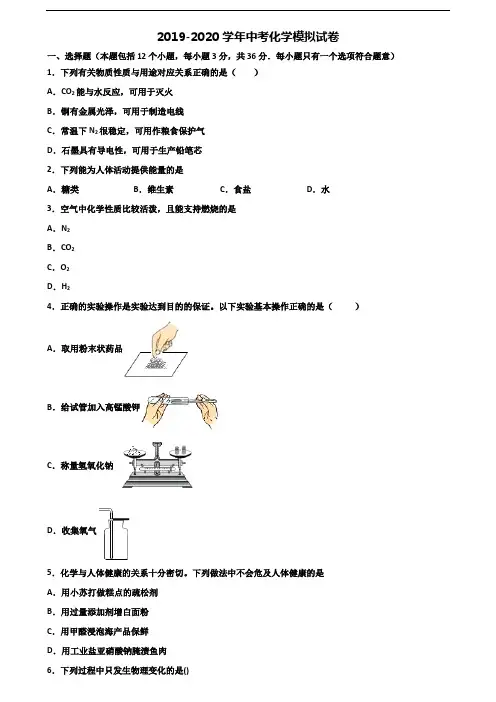 〖精选3套试卷〗2020学年青海省西宁市中考化学监测试题