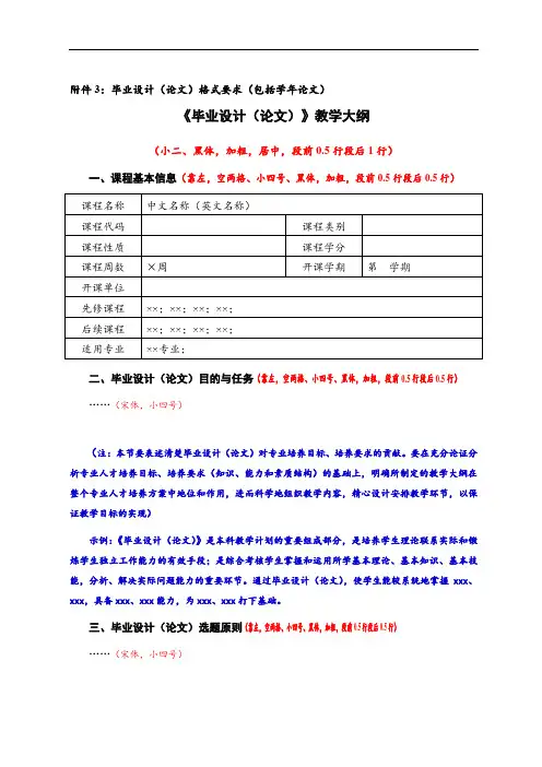 毕业设计(论文)模板(包括学年论文)