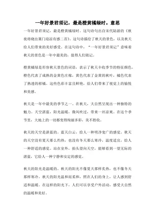 一年好景君须记,最是橙黄橘绿时。意思