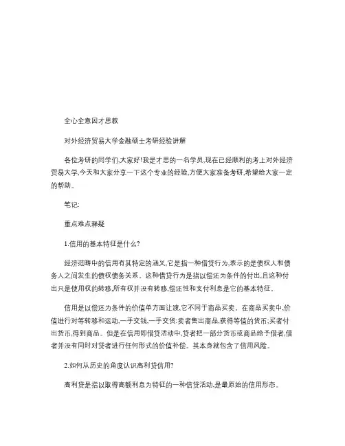 对外经济贸易大学金融硕士考研经验讲解