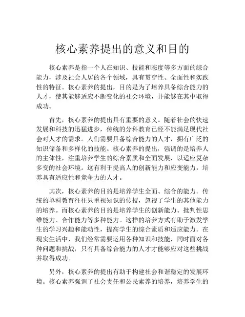 核心素养提出的意义和目的