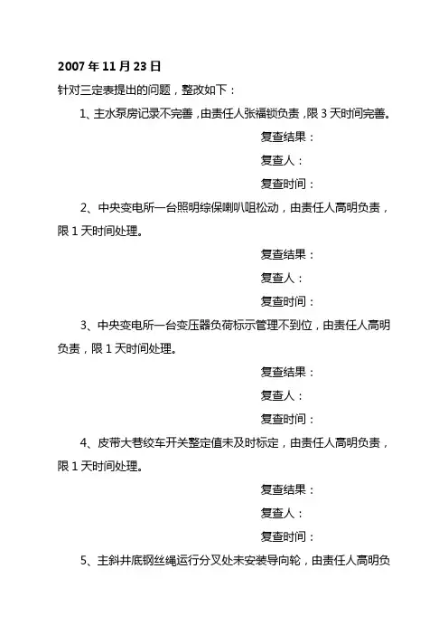 上级部门检查三定表及整改报告