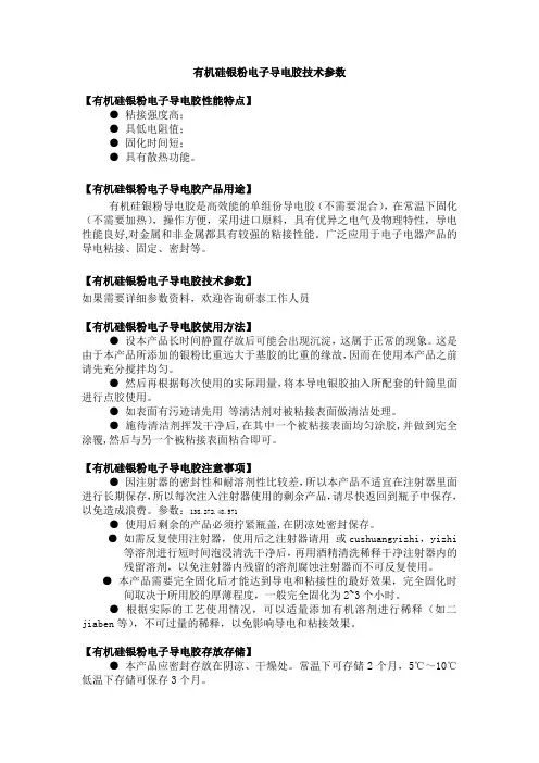 有机硅银粉电子导电胶技术参数