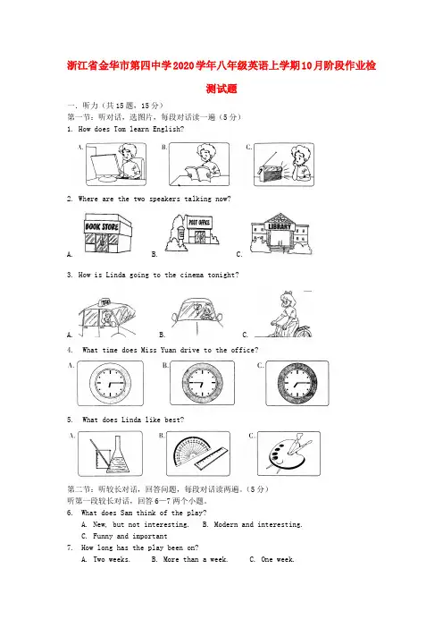 浙江省金华市第四中学2020学年八年级英语上学期10月阶段作业检测试题(无答案) 外研版