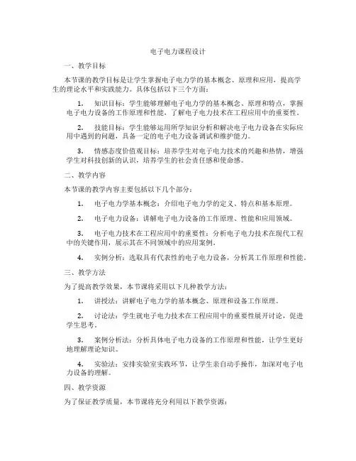 电子电力课程设计