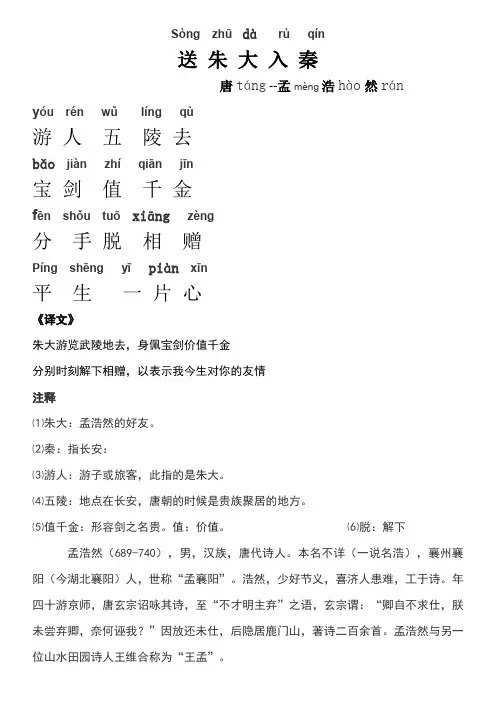 古诗带拼音版