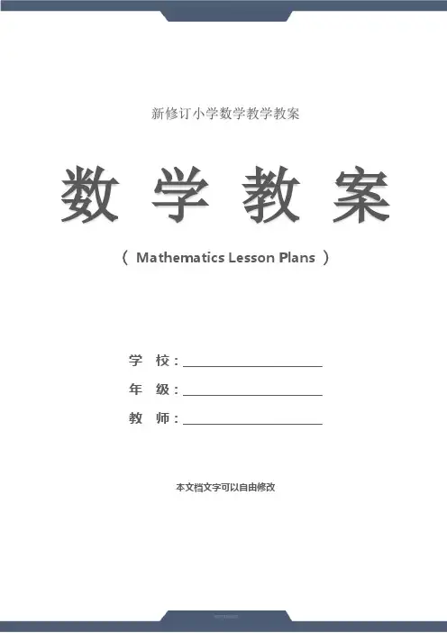 三年级数学：第一单元、位置与方向-教材分析(教案文本)