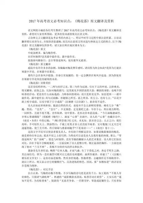 2017年高考语文必考知识点：《梅花落》原文翻译及赏析_0