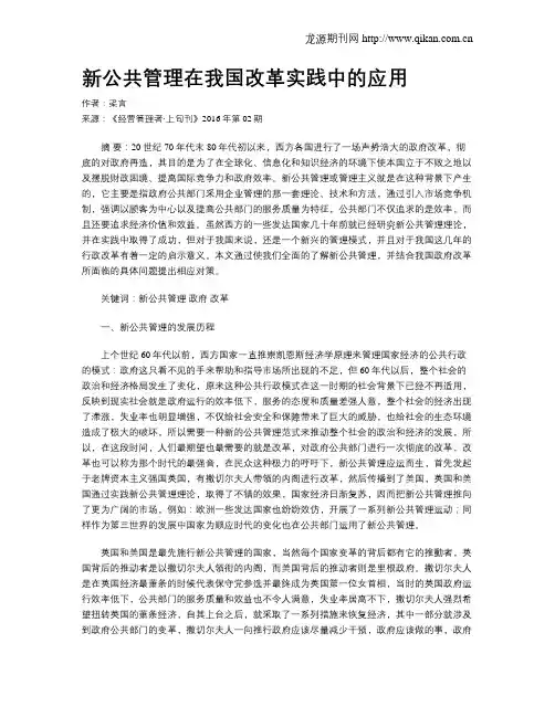 新公共管理在我国改革实践中的应用