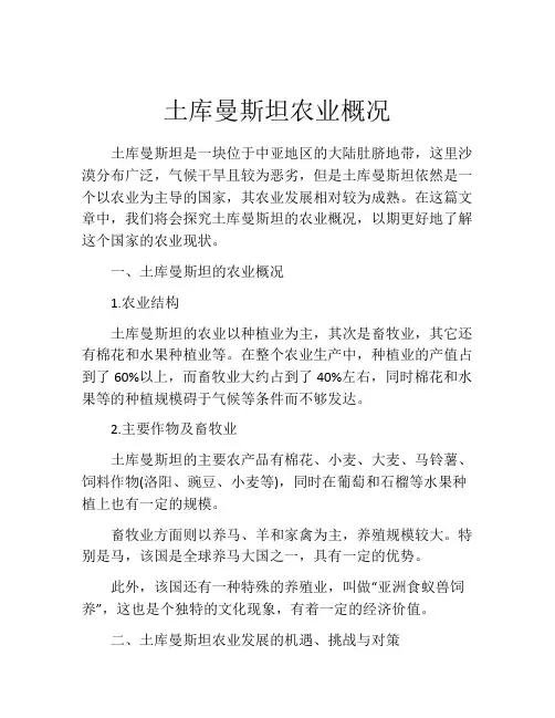 土库曼斯坦农业概况