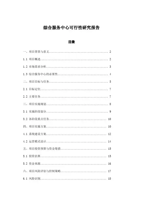 综合服务中心可行性研究报告