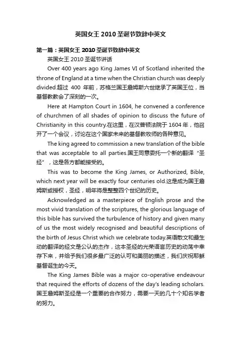 英国女王2010圣诞节致辞中英文
