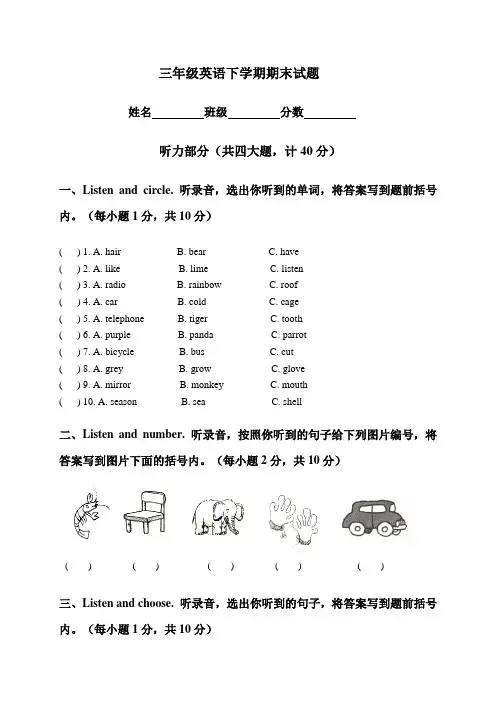 (沪教牛津版)三年级英语下学期期末试卷