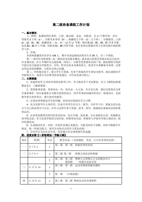 第一学期高二政治备课组计划
