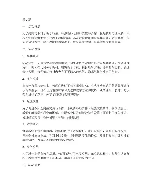 初中科学组教研活动小结(3篇)