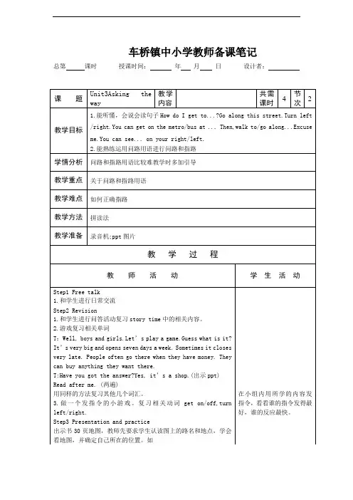 牛津英语小学译林版五下Unit3 Asking the way教案