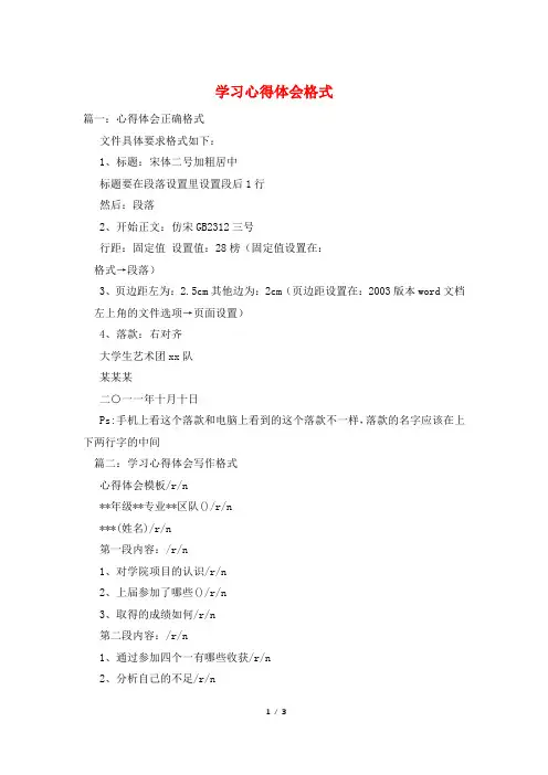 学习心得体会格式