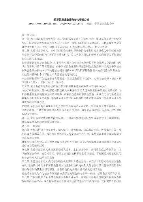 募集行为管理办法
