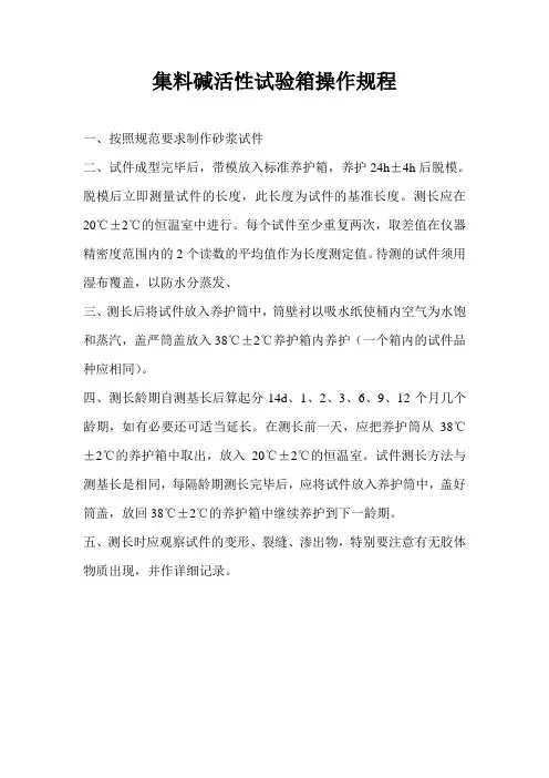 集料碱活性试验箱