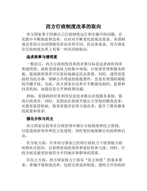 西方行政制度改革的取向
