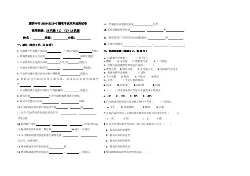 中职《汽车材料》期末试题