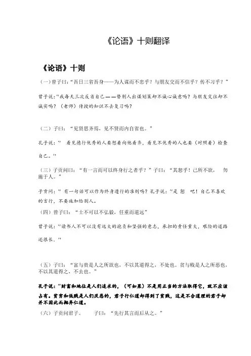 《论语》十则翻译注解