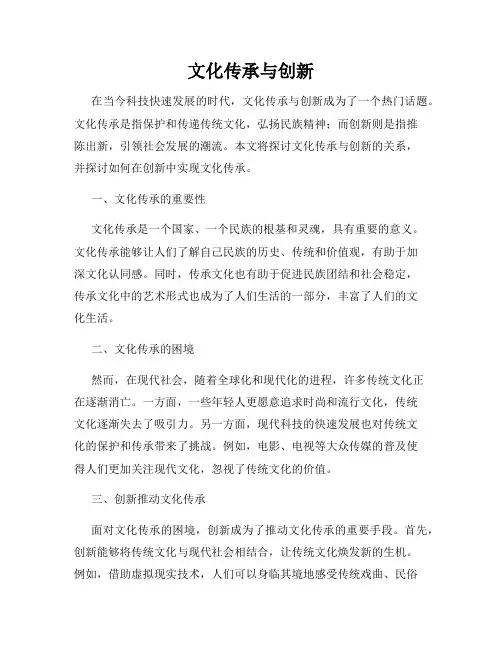 文化传承与创新