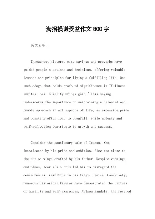 满招损谦受益作文800字