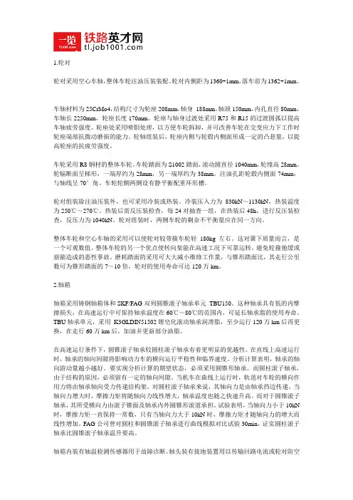 德国ICE高速列车的轮对与轴箱